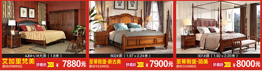 艾加里梵美，圣蒂斯堡.新古典，圣蒂斯堡.简美，恒峰家具博览中心，广州家具卖  场，家具网上商城