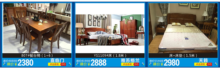喜临门，雅苏格兰，天籁，红树湾家具博览中心，广州家具卖场，家具网上商城