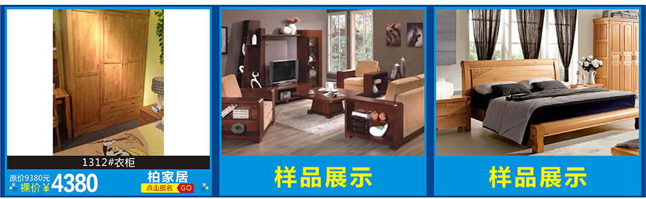 柏家居，红树湾家具博览中心，广州家具卖场，家具网上商城