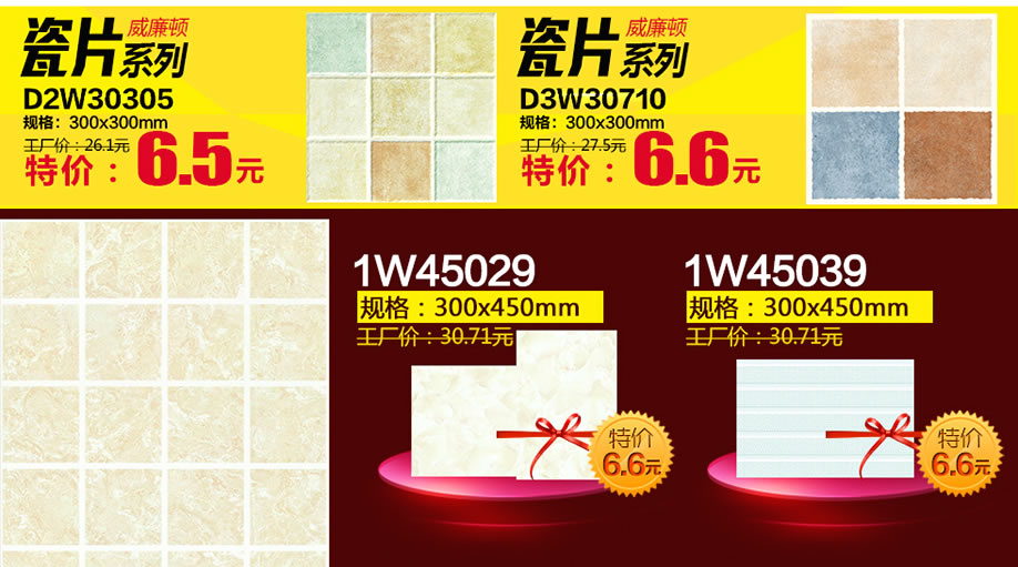 瓷片，威廉顿陶瓷工厂，佛山陶瓷工厂，陶瓷网上商城