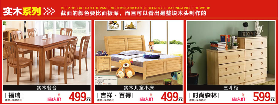 福瑞，吉祥.百得，时尚森林，松宝大家具，深圳家具卖场，家具网上商城