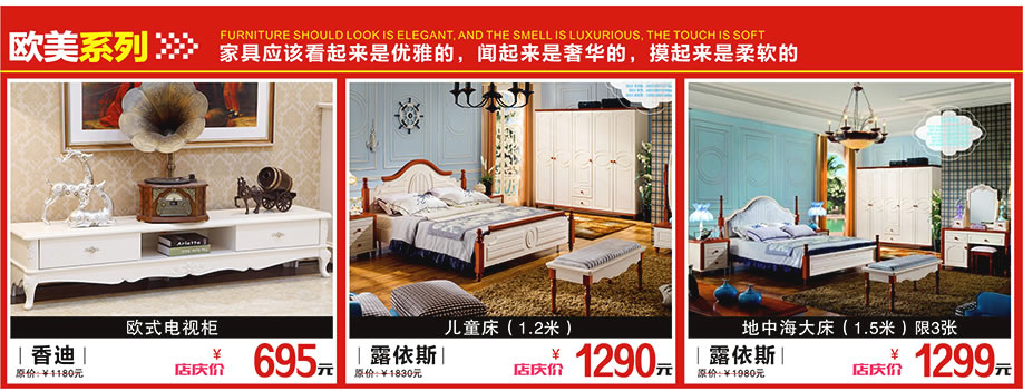 香迪，露依斯，松宝大家具，深圳家具卖场，家具网上商城