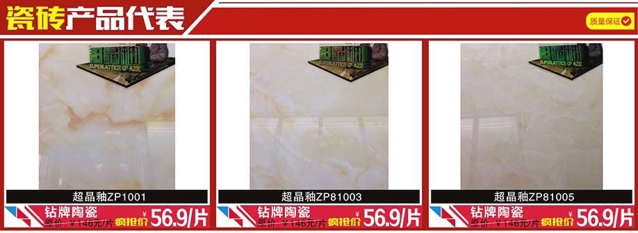 钻牌陶瓷，钻牌陶瓷，钻牌陶瓷，日安建材城，中山家具卖场，家具网上商城