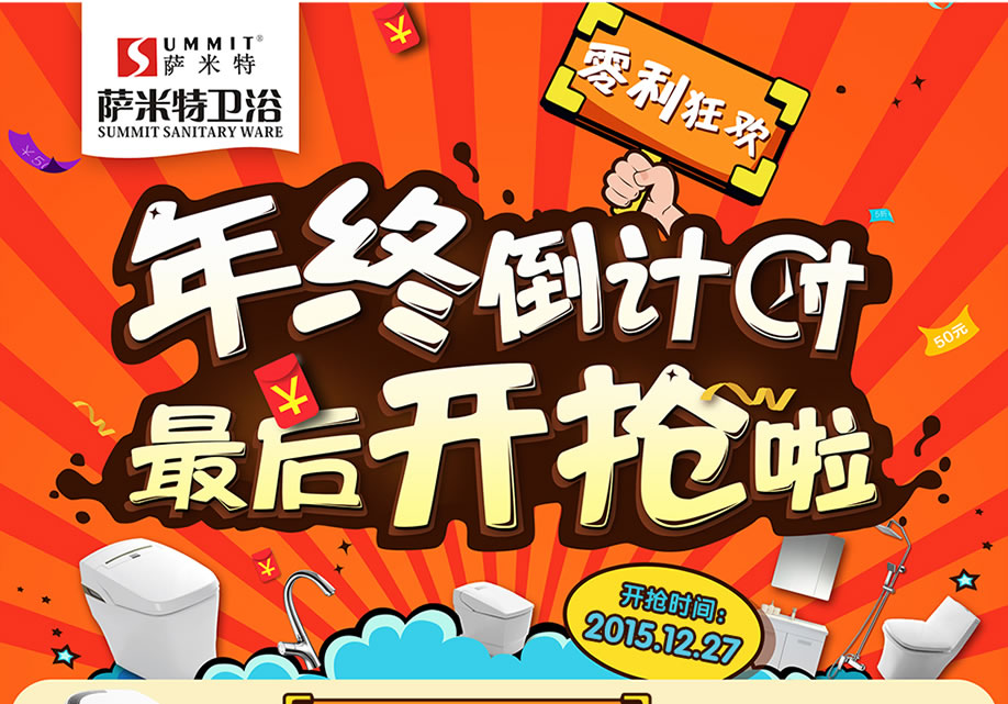 马桶，蹲便器，浴室柜，卫浴，萨米特卫浴，佛山家具卖场，家具网上商城