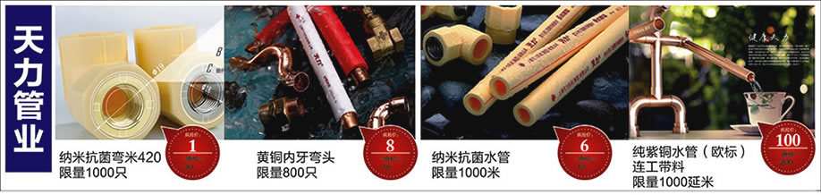 天力管业，雄峰城，广州建材卖场，建材网上商城