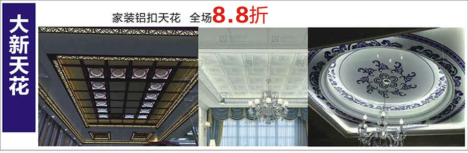 大新天花，雄峰城，广州建材卖场，建材网上商城