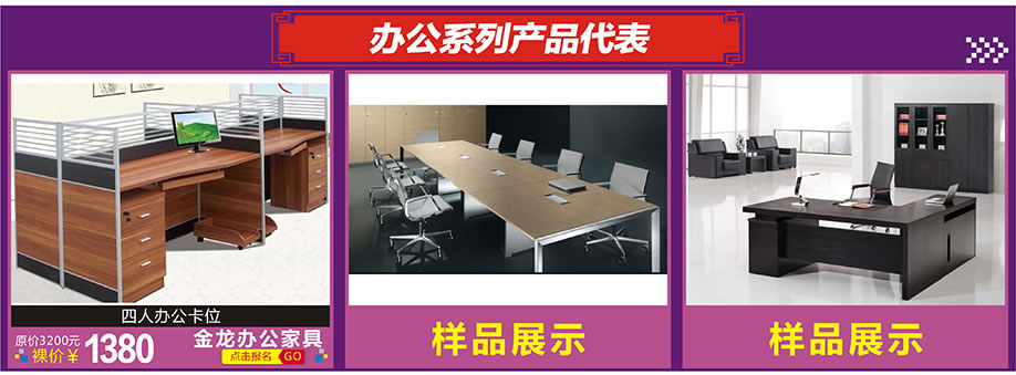 金龙办公家具，红树湾家具博览中心，广州家具卖场，家具网上商城
