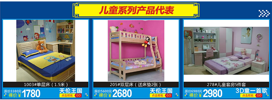 天伦王国，天伦王国，3D童一首歌，红树湾家具博览中心，广州家具卖场，家具网上商城