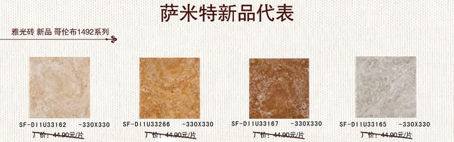 雅光砖，瓷砖，萨米特陶瓷，佛山家具卖场，家具网上商城