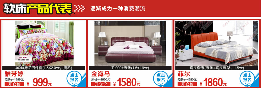 雅芳婷4001床品，金海马TJ002床垫，菲尔，香江家居，广州家具卖场，家具网上商城