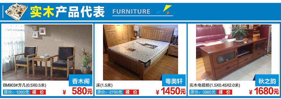 香木阁，粤奥轩，秋之韵，红树湾博览家居，广州家具卖场，家具网上商城