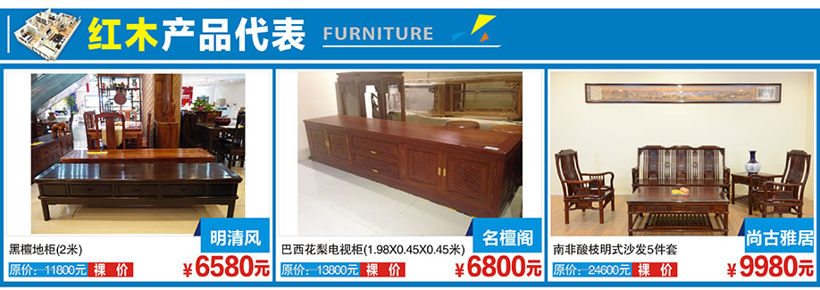 明清风，名檀阁，尚古雅居，红树湾博览家居，广州家具卖场，家具网上商城