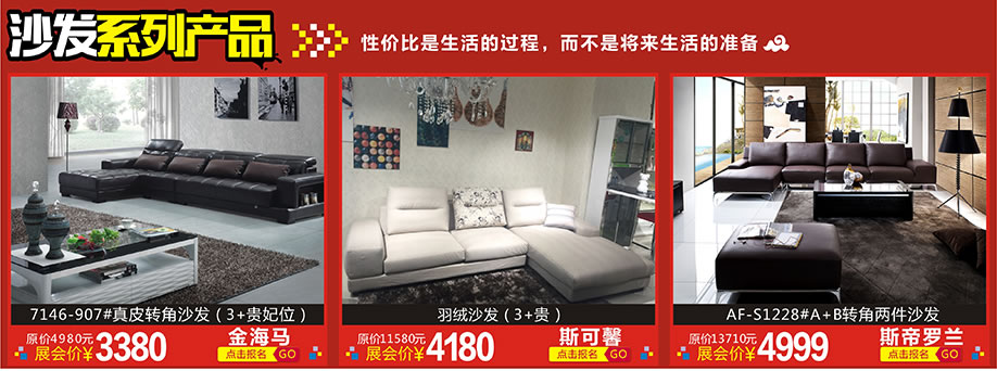 金海马，斯可馨，斯帝罗兰，天河香江家居，广州家具卖场，家具网上商城