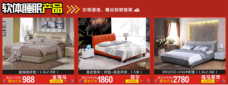 金海马，菲尔，海马莱思，天河香江家居，广州家具卖场，家具网上商城