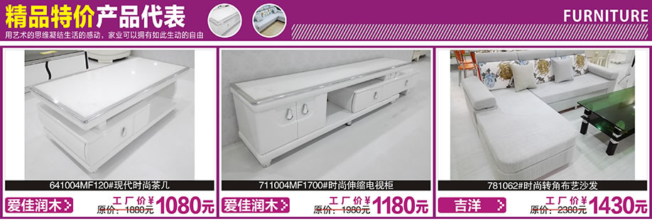 爱佳润木，爱佳润木，吉洋，涛天家具城，东莞家具卖场，家具网上商城