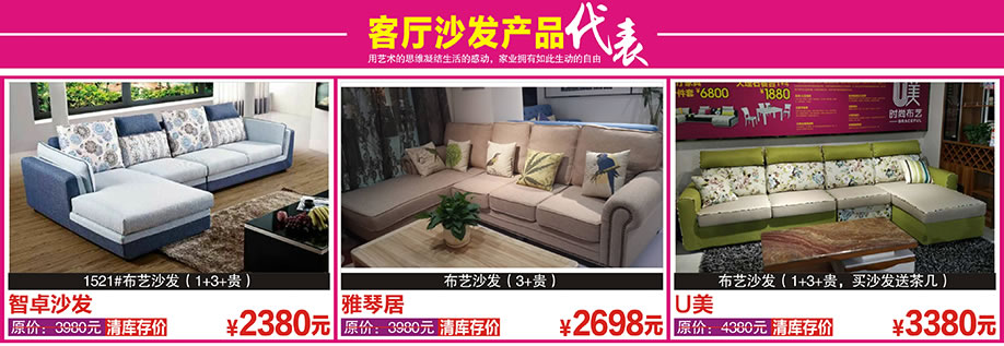 智卓沙发，顾然家居，u美，花都金海马，广州家具卖场，家具网上商城