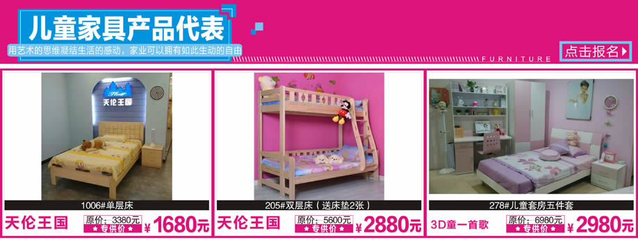 天伦王国，天伦王国，3D童一首歌，花都红树湾，广州家具卖场，家具网上商城