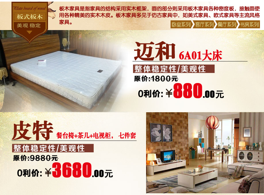 迈和，皮特，满堂红家具，河源家具卖场，家具网上商城