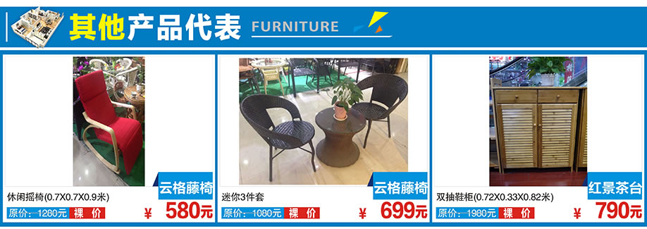 云格藤椅，云格藤椅，红景茶台，红树湾博览家居，广州家具卖场，家具网上商城