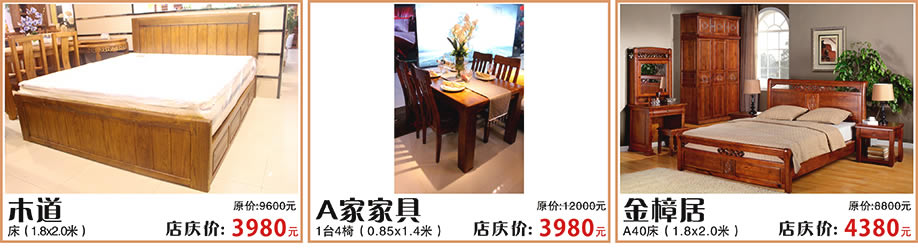 木道，A家，金樟居，红树湾家具番禺店，广州家具卖场，家具网上商城
