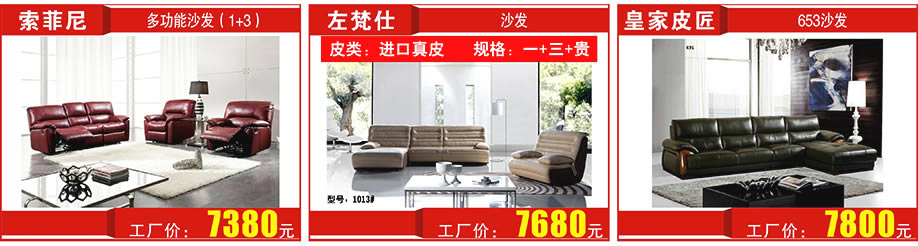 索菲尼，左梵仕，皇家皮匠，光辉家居莞城总店，东莞家具卖场，家具网上商城