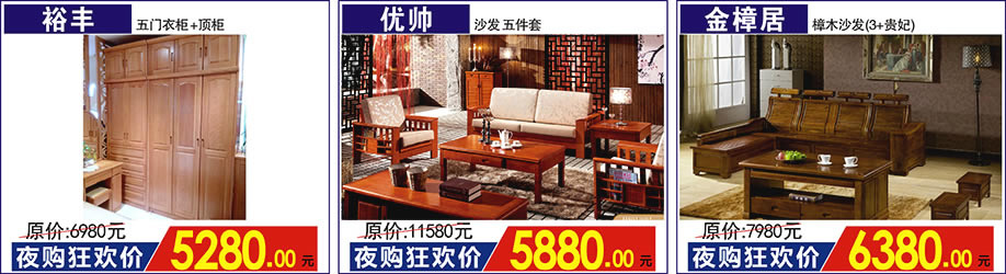 裕丰，优帅，金樟居，红树湾家具荔湾店，广州家具卖场，家具网上商城