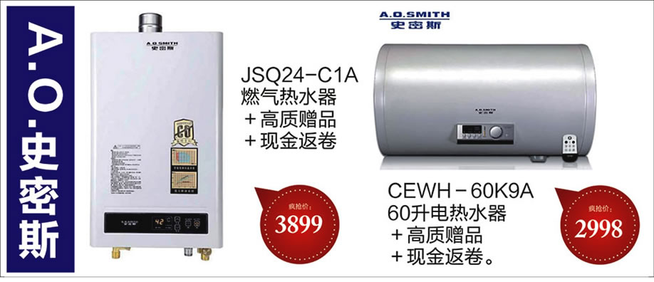 A.O.史密斯，雄峰城，广州建材卖场，建材网上商城