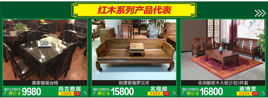 尚古雅居，名檀阁，雍博堂，红树湾家具博览中心，广州家具卖场，家具网上商城