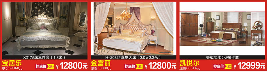 宝居乐，金富丽，凯悦尔，恒峰家具博览中心，广州家具卖场，家具网上商城