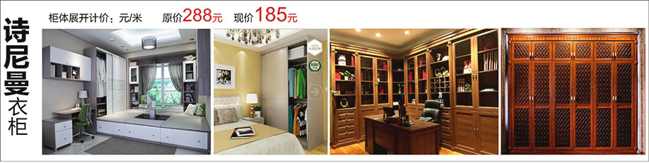 诗尼曼衣柜，雄峰城，广州建材卖场，建材网上商城