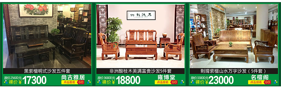尚古雅居，雍博堂，名檀阁，红树湾家具博览中心，广州家具卖场，家具网上商城