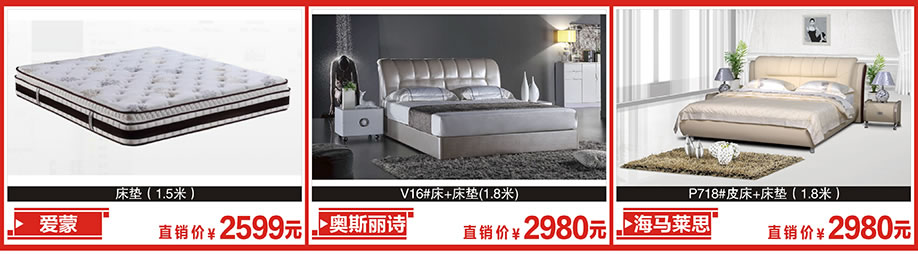 爱蒙，奥斯丽诗，海马莱思，金海马家居，广州家具卖场，家具网上商场