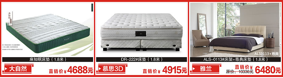 大自然，慕思3D，雅兰，金海马家居，广州家具卖场，家具网上商场