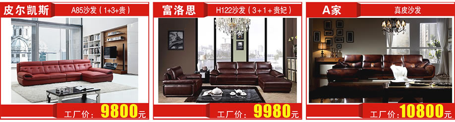 皮尔凯斯，富洛思，A家，光辉家居莞城总店，东莞家具卖场，家具网上商城