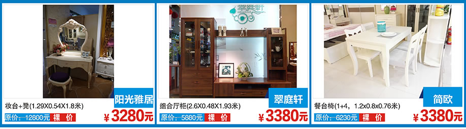 阳光雅居，翠庭轩，简欧，红树湾博览中心，广州家具卖场，家具网上商城