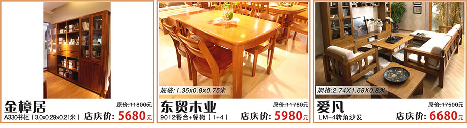 金樟居，东贸木业，爱凡，红树湾家具番禺店，广州家具卖场，家具网上商城