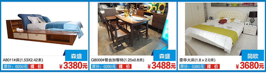 森盛，森盛，简欧，红树湾博览中心，广州家具卖场，家具网上商城