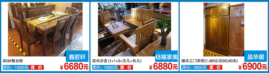 鑫匠轩，钰福家美，品华居，红树湾博览家居，广州家具卖场，家具网上商城