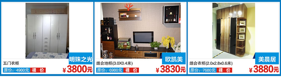 明珠之光，欧凯美，美晨居，红树湾博览中心，广州家具卖场，家具网上商城