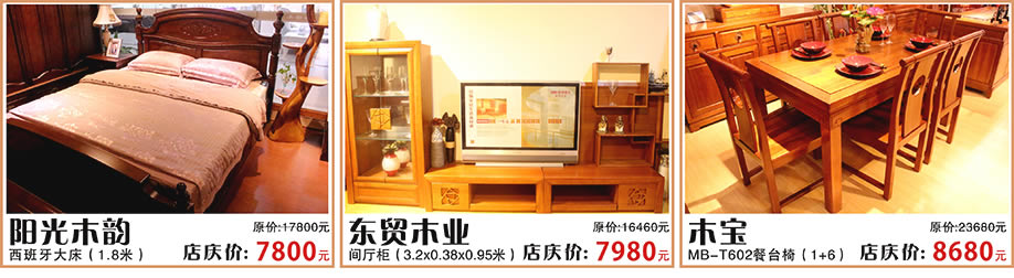 阳光木韵，东贸木业，木宝，红树湾家具番禺店，广州家具卖场，家具网上商城