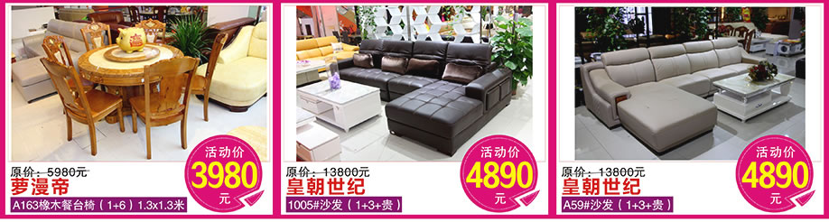 萝漫帝，皇朝世纪，皇朝世纪，香福江家居，深圳家具卖场，家具网上商城