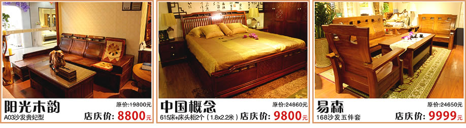 阳光木韵，中国概念，易森，红树湾家具番禺店，广州家具卖场，家具网上商城