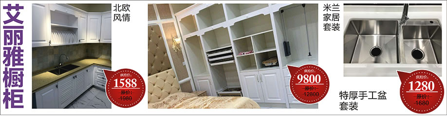 艾丽雅橱柜，雄峰城，广州建材卖场，建材网上商城