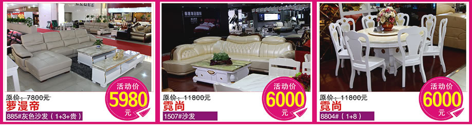 萝漫帝，霓尚，霓尚，香福江家居，深圳家具卖场，家具网上商城