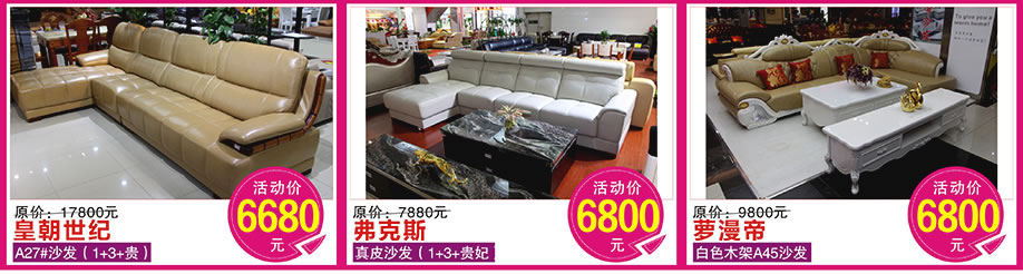 皇朝世纪，弗克斯，萝漫帝，香福江家居，深圳家具卖场，家具网上商城