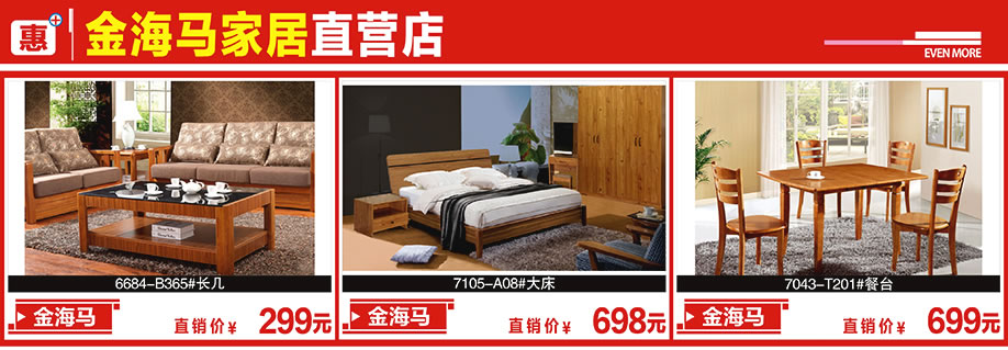 6684-B365，7106-A08，7043-T201，金海马家居，广州家具卖场，家具网上商场