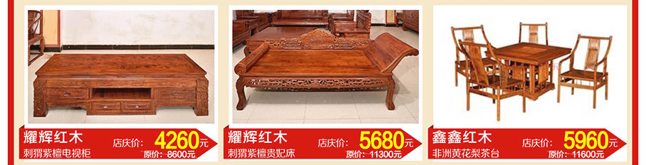 耀辉红木，耀辉红木，鑫鑫红木，虎门好百年，东莞家具卖场，家具网上商城