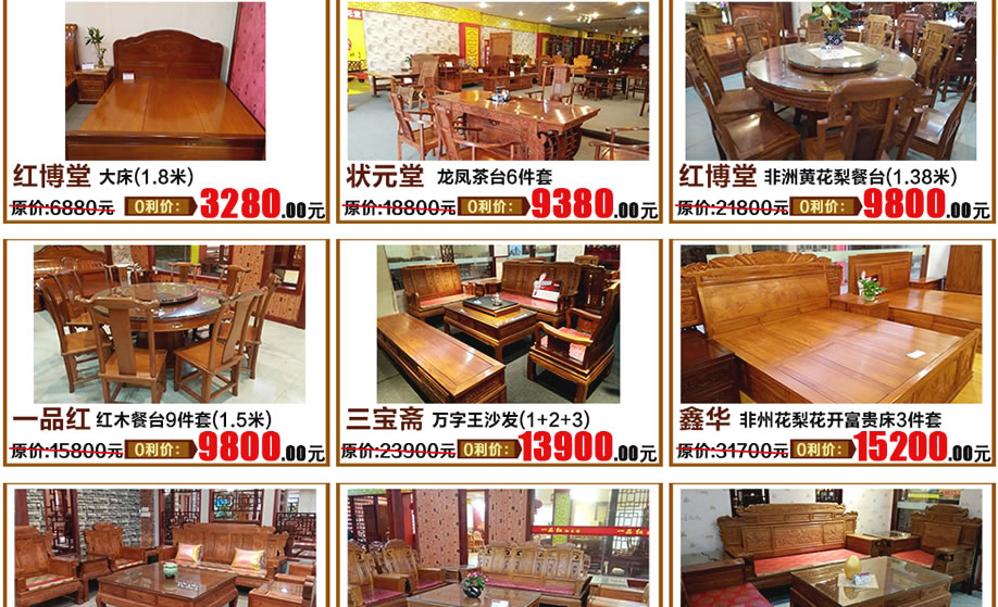 一品红，盛世鲁班，安定堂，红宝轩，三宝斋，鑫华，状元堂，满堂红家具，河源家具卖场，家具网上商城