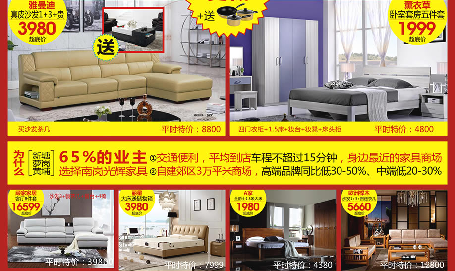 光辉家具南岗店，广州家具卖场，家具网上商城