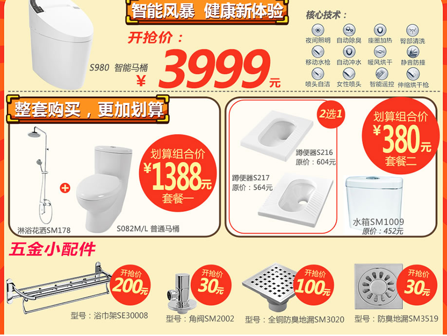 马桶，蹲便器，浴室柜，卫浴，萨米特卫浴，佛山家具卖场，家具网上商城